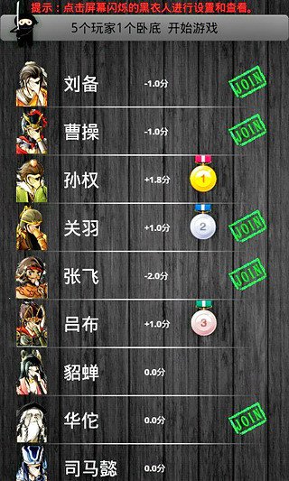 谁是卧底老版