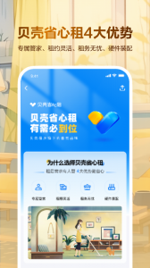 贝壳租房