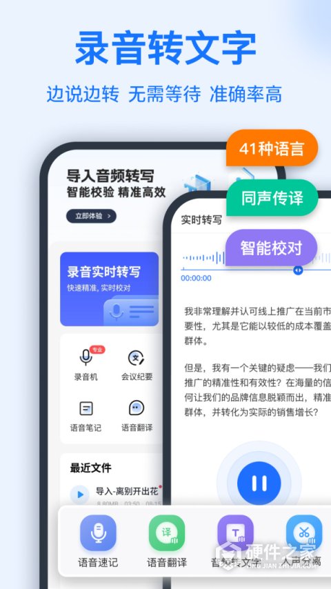 语音转换文字助手app
