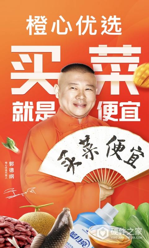 橙心优选app