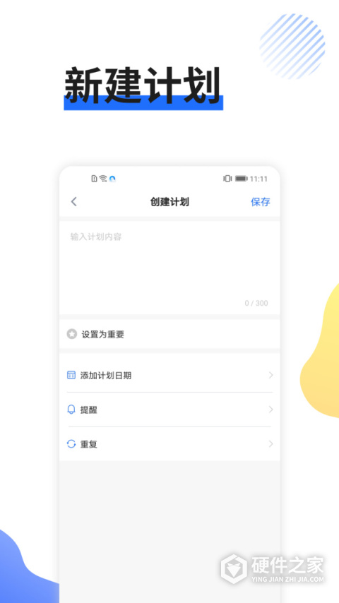 日程管家软件