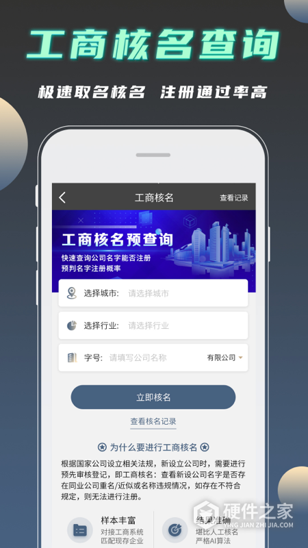 公司起名测名app官方版