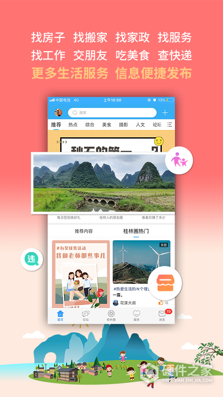 桂林生活网
