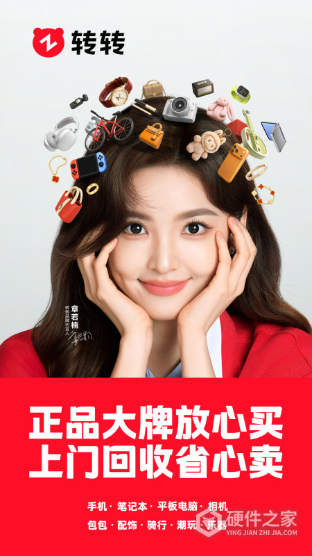 转转