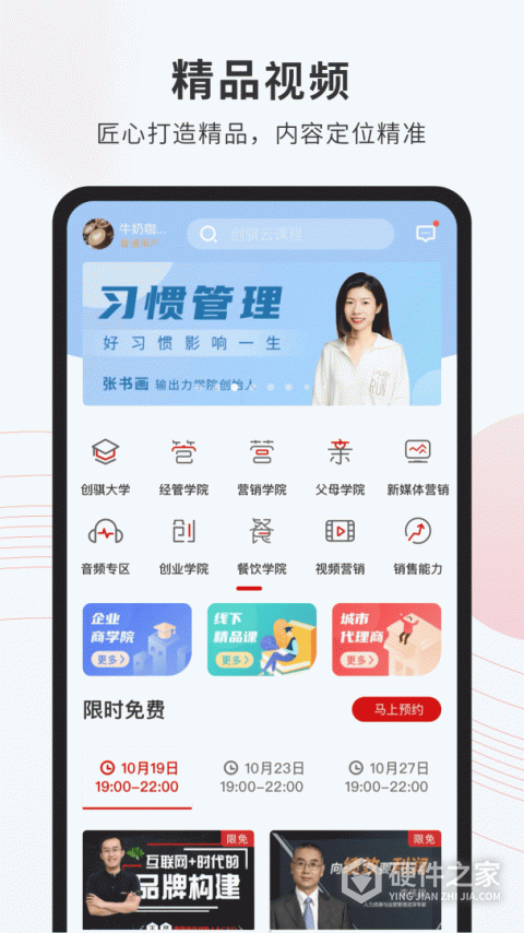 创骐云课堂app