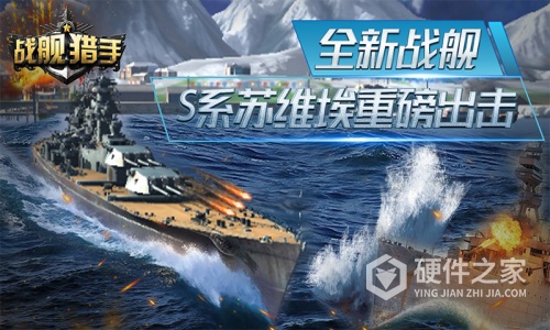 战舰猎手网易版