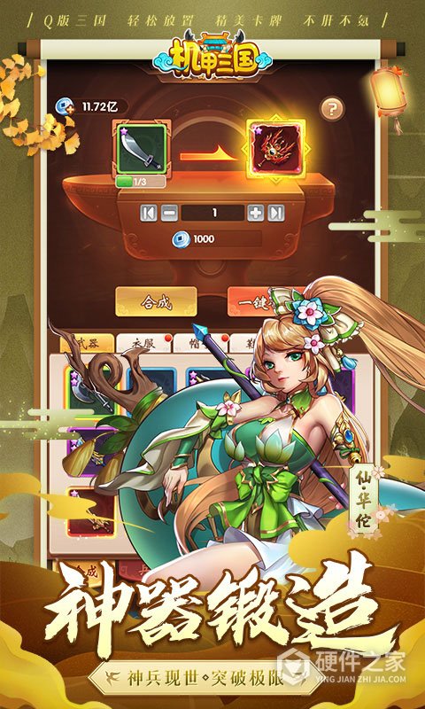 机甲三国最新版