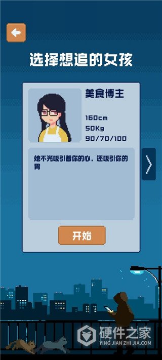 追到女神的一万种方法安卓版