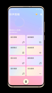 铃声剪辑