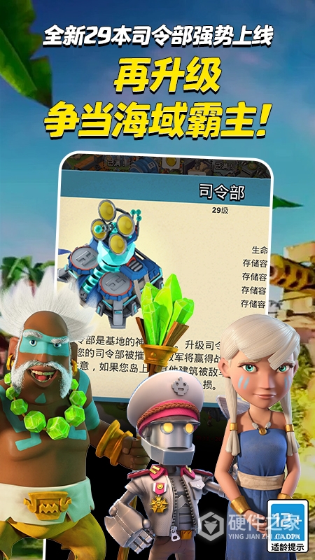 海岛奇兵