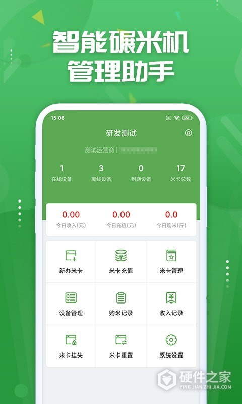 人人米站智能碾米机