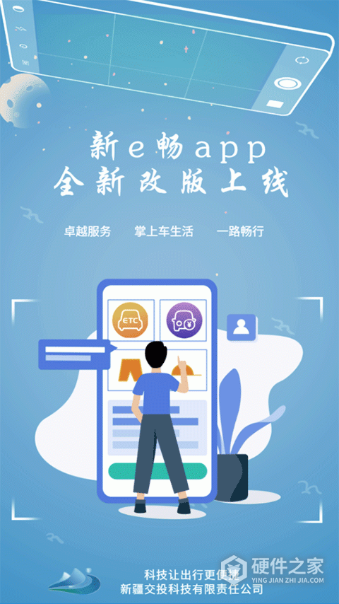 新e畅app