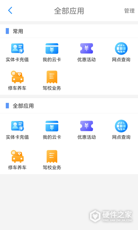 荆州公交app