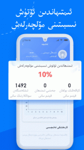 驾考宝典维语版