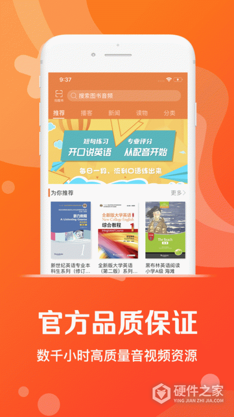爱听外语手机版