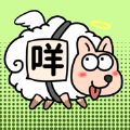 羊了个羊UP主自制版2022