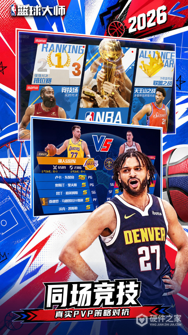 NBA篮球大师