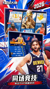 NBA篮球大师