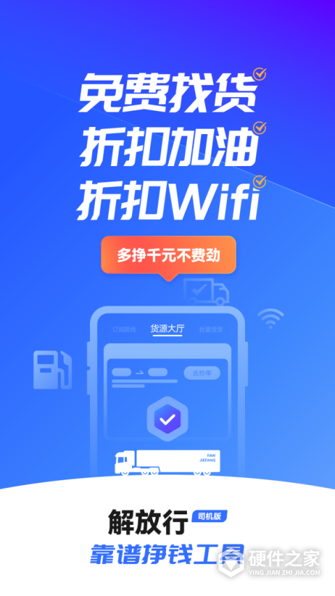 解放行司机版最新版