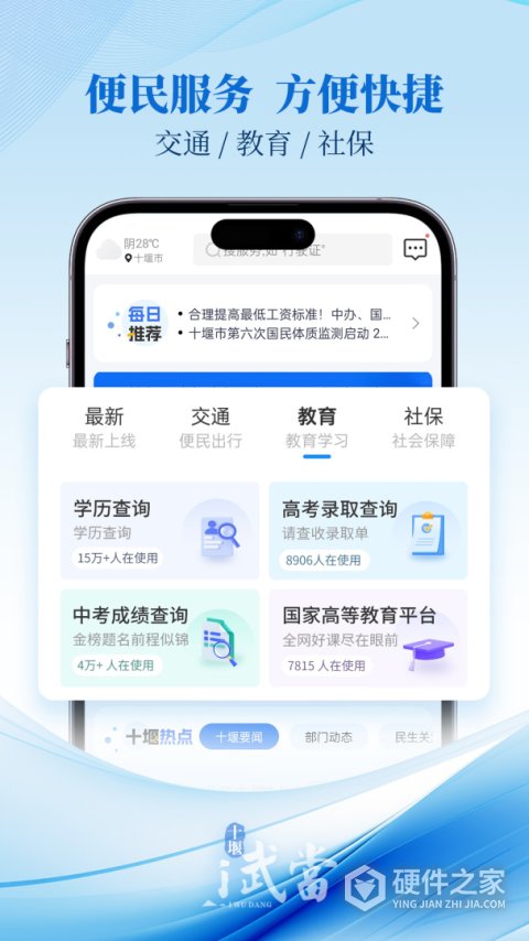 i武当app