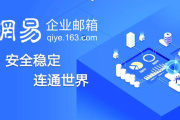 网易邮箱回收站邮件恢复方法