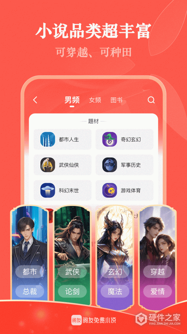 阅友免费小说免费版