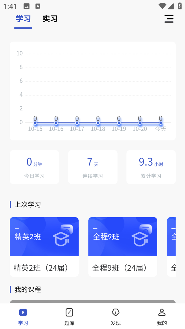 趣卫课堂手机客户端