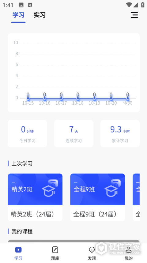 趣卫课堂手机客户端