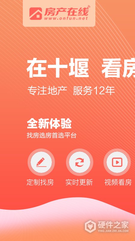 十堰房产在线app
