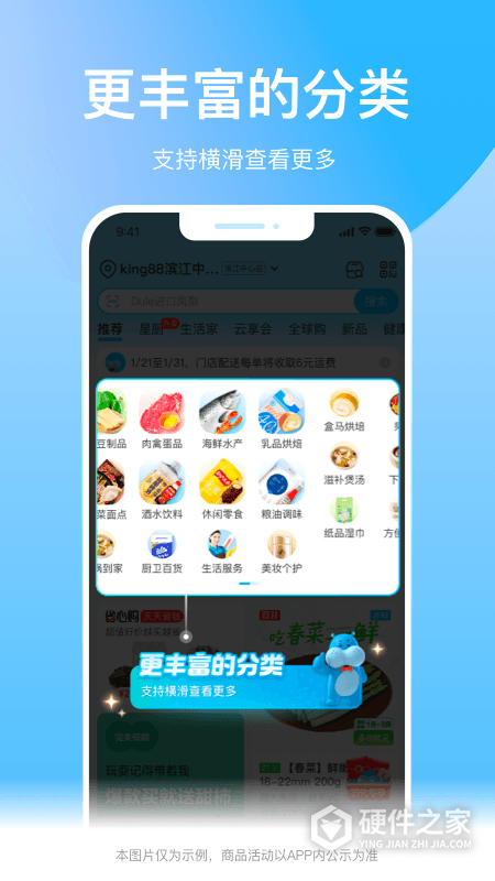 盒马