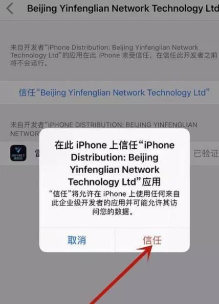 ios15信任授权在哪开启