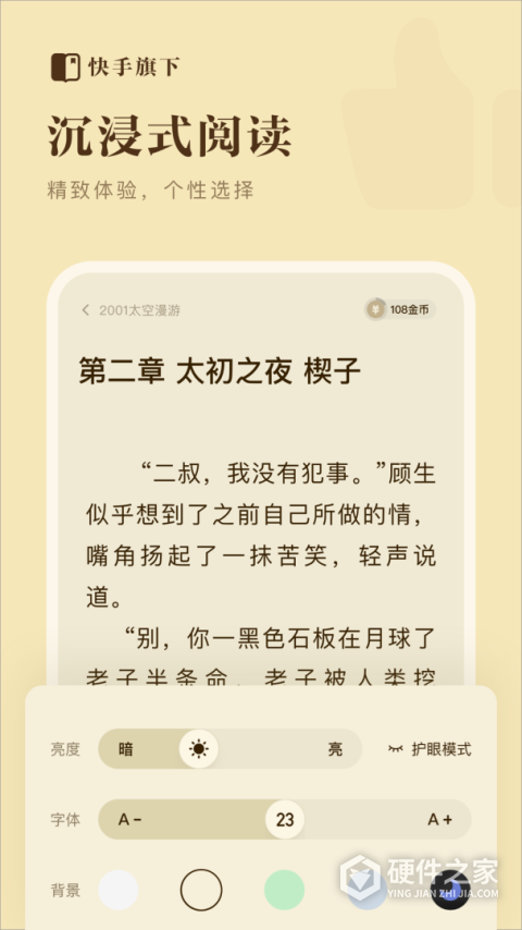 快手免费小说app