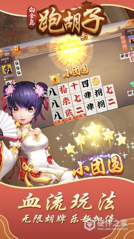 白金岛跑胡子