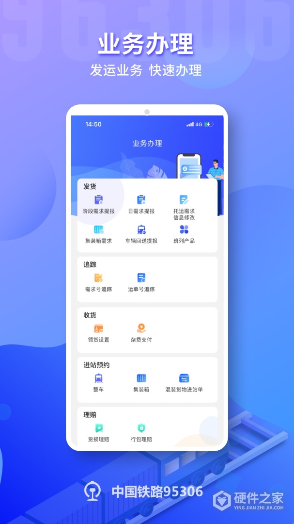 铁路95306