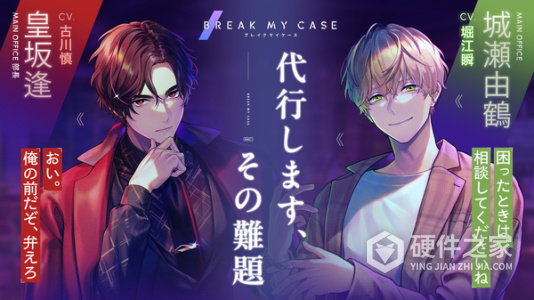 Break My Case