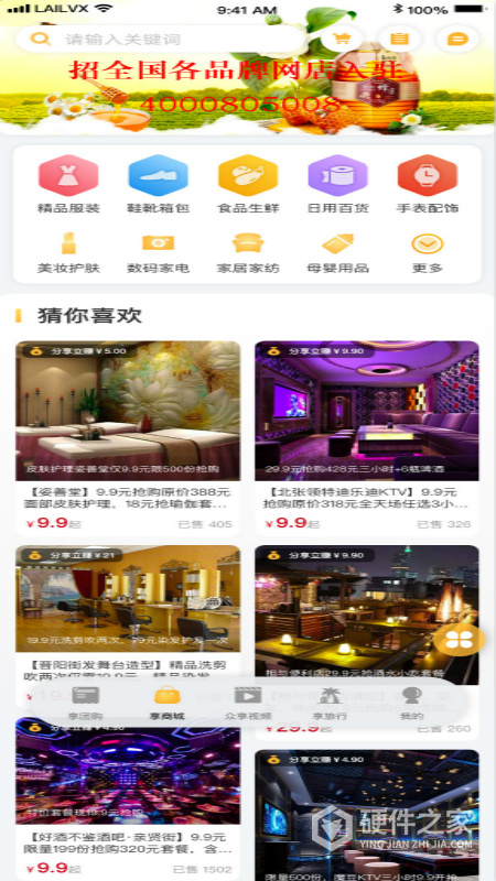 来旅行手机版