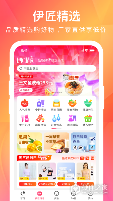 伊的家app