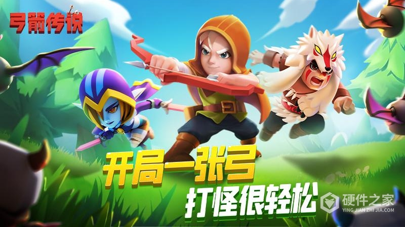 弓箭传说