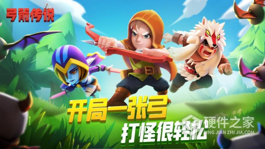 弓箭传说