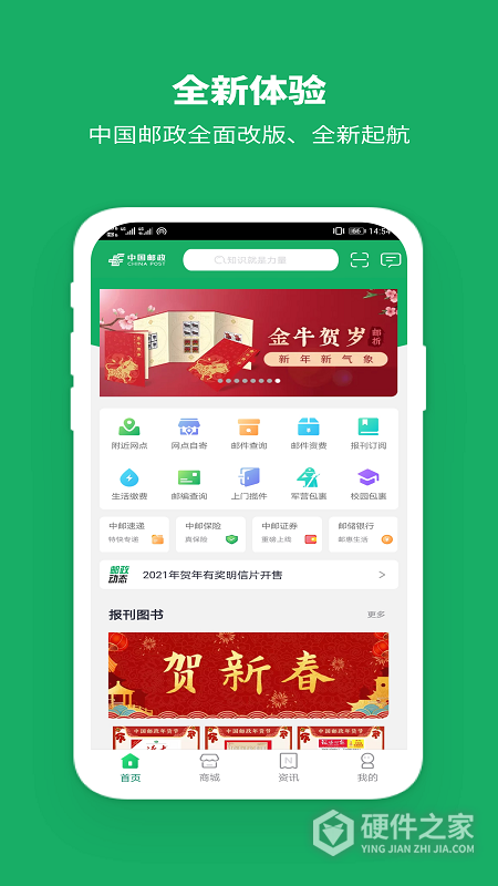 中国邮政app