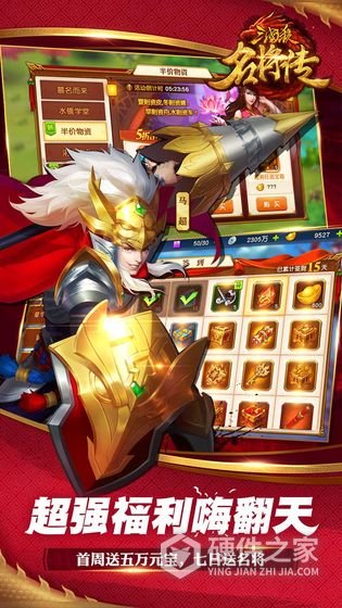 三国杀名将传通用版