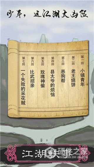 所谓侠客