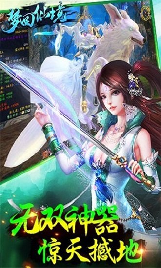 梦回仙境折扣版