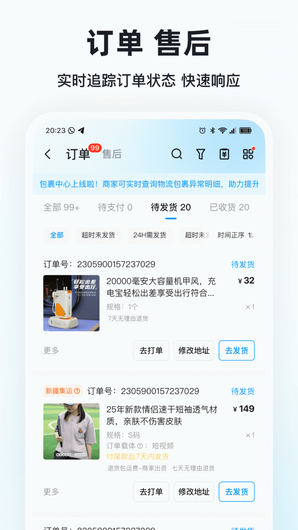 快手小店商家版App