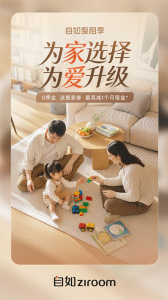 自如2024版