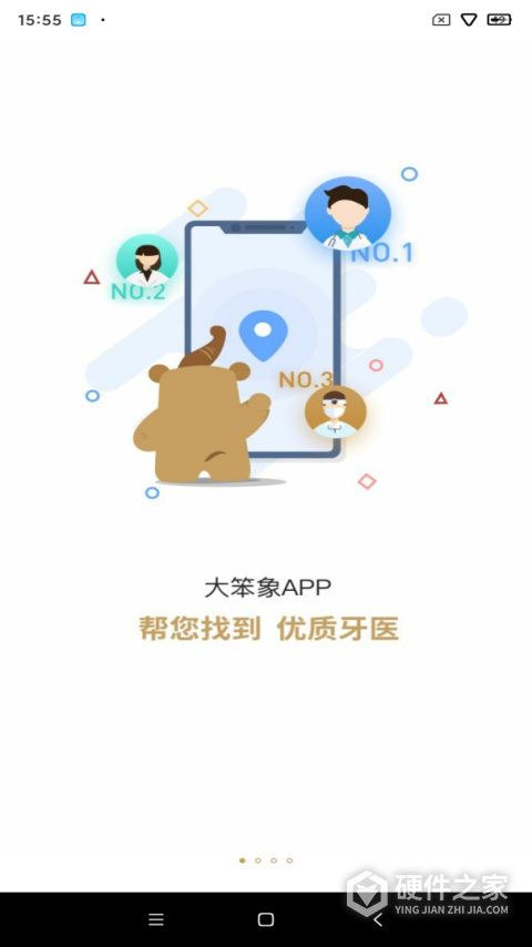 大笨象app
