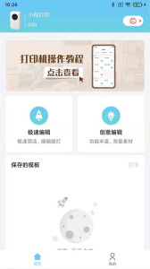 小标打印