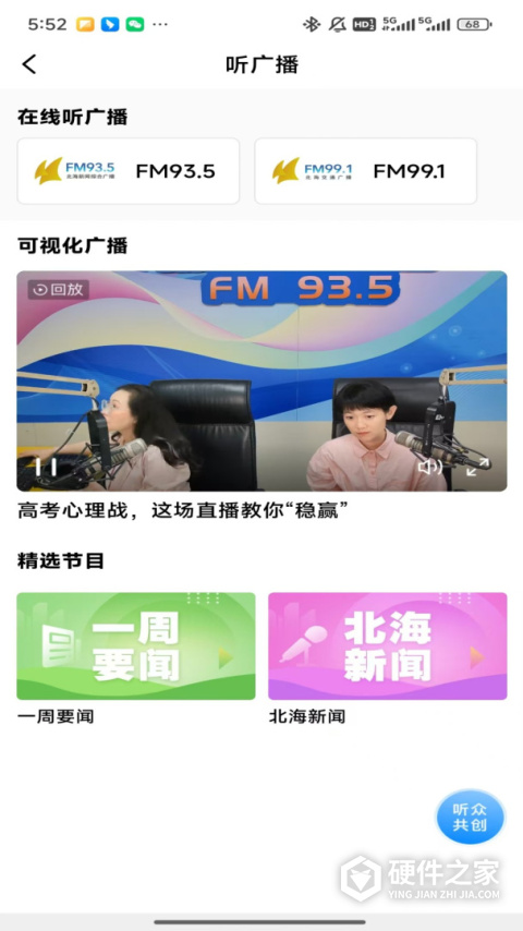 北海融媒app