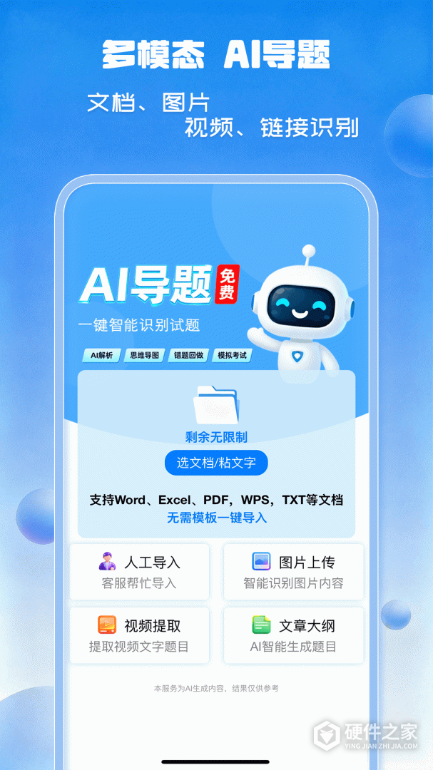 试题通