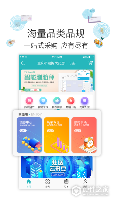 云采医药app